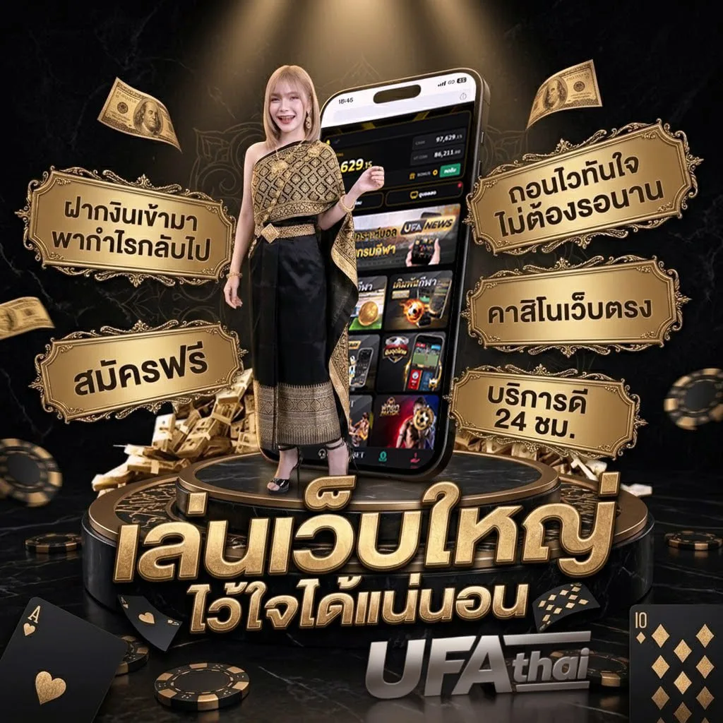 ufabet888 เครดิตฟรี แบนเนอร์แบรนด์ — ตัวแทนอย่างเป็นทางการ